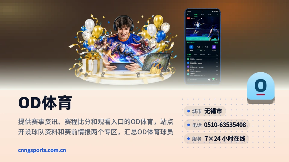 OD体育简介