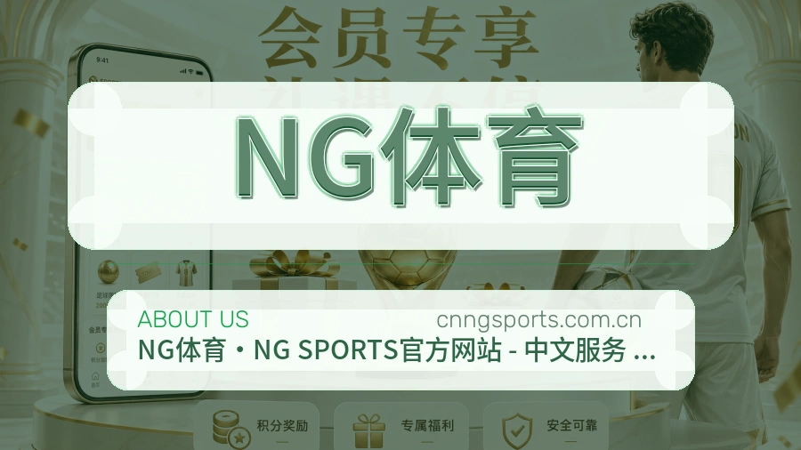 NG体育关于我们